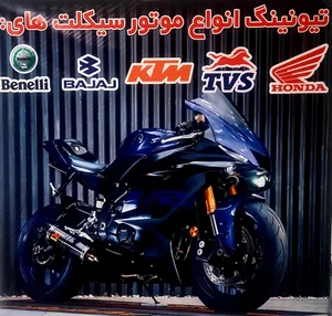 تعمیرگاه موتور سیکلت Top Speed 3