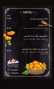 سوخاری چیکن پف 3