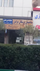 مطب خانم دکتر شهرزاد پرویزی