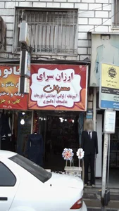 ارزانسرای مهربان