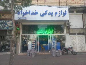 فروشگاه لوازم یدکی خداخواه
