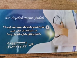 طب کار دکتر نصیری 2