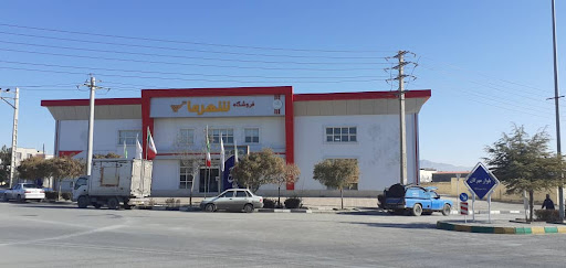 فروشگاه شهرما مهرگان