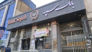 بانک سپه