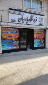 فروشگاه لوازم التحریر ماشین های اداری پارسیان 3