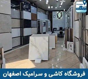 فروشگاه کاشی سرامیک شریف نیا