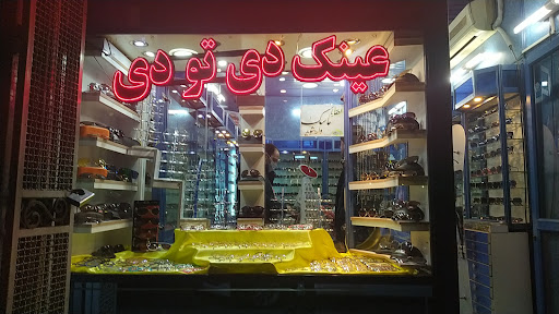 عینک‌فروشی