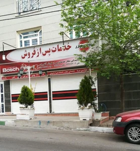 خدمات پس از فروش پارس خزر 3