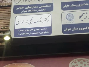 دکتر قلیچ نیا عمرانی
