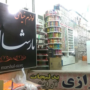 کاموا و لوازم خیاطی مارشال