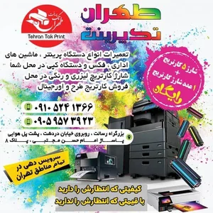 تعمیرات پرینترهای اچ پی