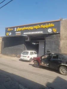 کلینک خودرویی فرمول یک