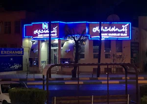 بانک صادرات
