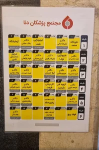 دکتر الهام فراهانی