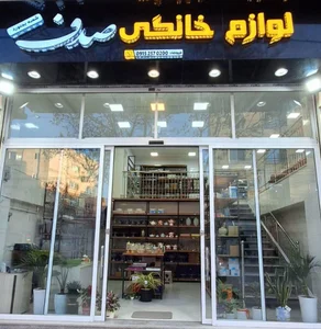 لوازم خانگی صدف 4