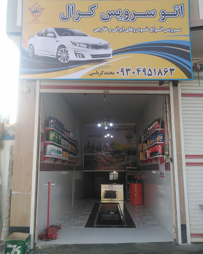 اتوسرویس محمد کرباسی