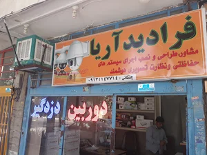 فرا دید آریا