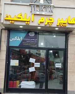 هایپرچرم ایلکین 2
