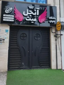 باشگاه بانوان آنجل فیت 3