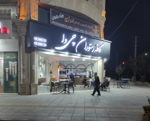کافه رستوران چی دا