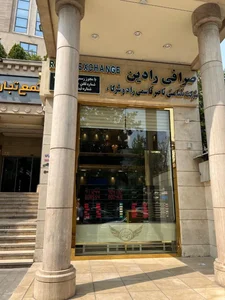 صرافی رادین