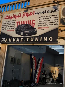 اهواز تیونینگ