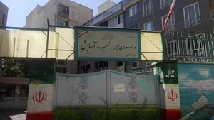 دبستان شهید حسین آسایش