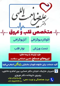 دکتر علیرضا نعمت اللهی متخصص قلب و عروق