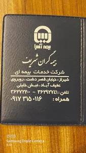 بیمه آسیا شرکت بیمه گران شریف