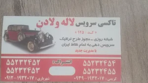 آژانس لاله و لادن