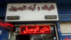 شیشه اتومبیل مجید زمانی