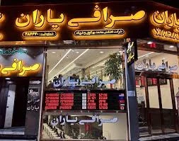 صرافی شهابی