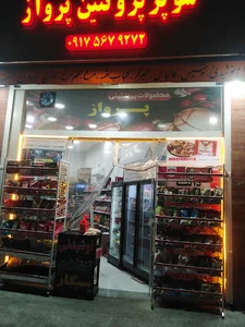 شیراز سوپر پروتئین پرواز