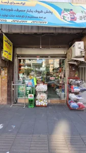 فروشگاه ظروف یکبارمصرف آرسا