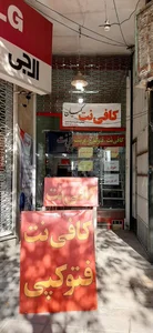 کافی نت کیان 4