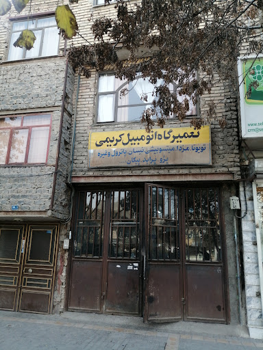 تعمیرگاه کریمی