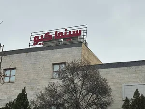 سینما کیو