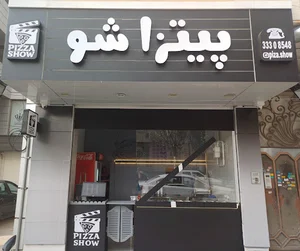 پیتزاشو