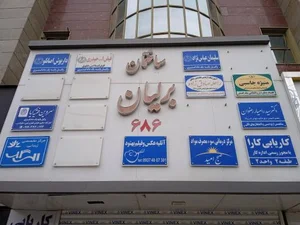 آتلیه عکس و فیلم بهنود 3