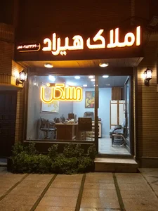 املاک هیراد