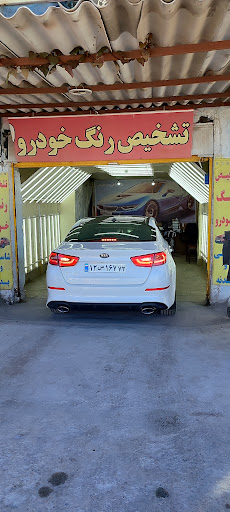 مرکز کارشناسی رنگ خودرو قاسمی