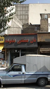 نان سنتی نمونه 2