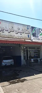 تعمیرگاه فردین 2