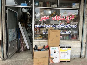 فروشگاه مهر