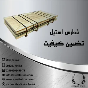 استیل فطرس(قربانی) 3