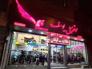 فروشگاه موتورسیکلت یوسف