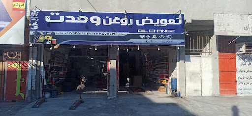 تعویض روغنی و اپاراتی وحدت