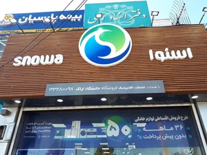 فروشگاه لوازم خانگی اسنوا