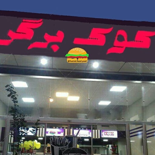Cook Burger
