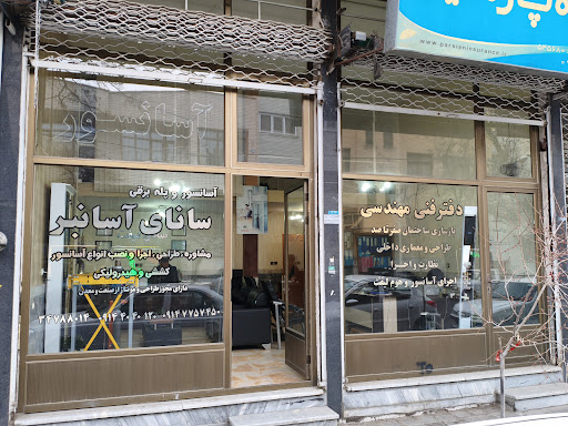 شرکت آسانسور سانای آسانبر ( سانای لیفت)